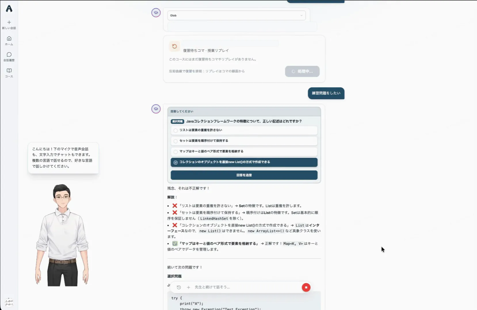 AI学習伴走のデモ